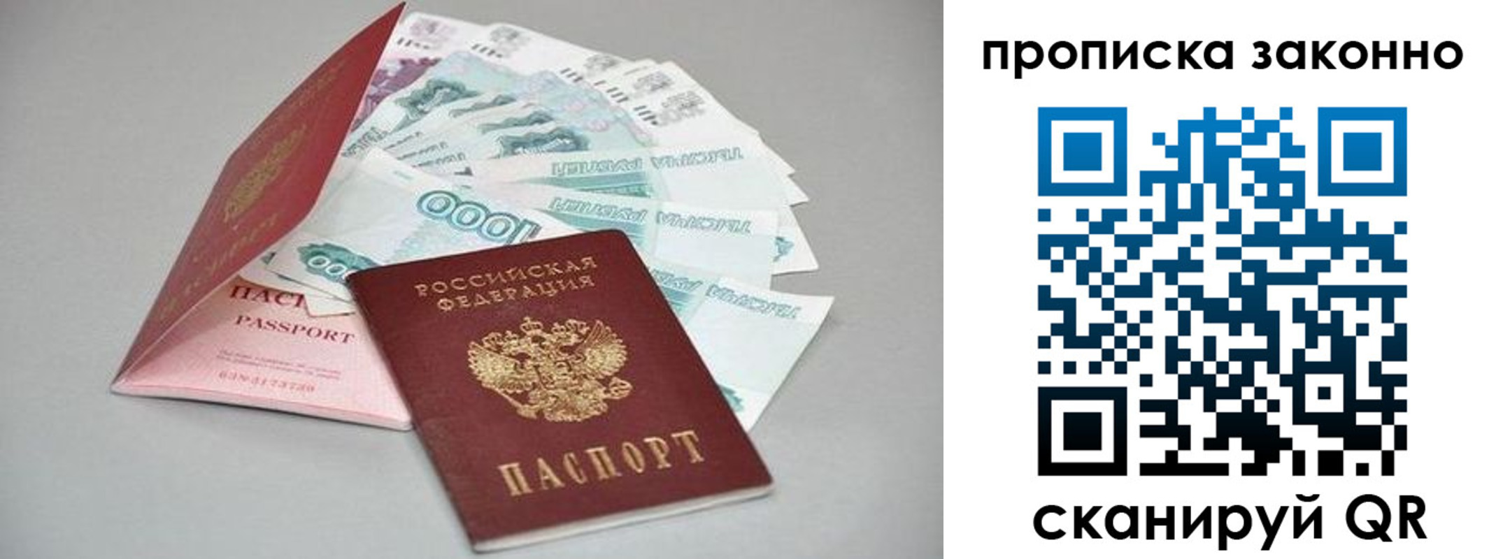 прописка паспорт в Тюменской области